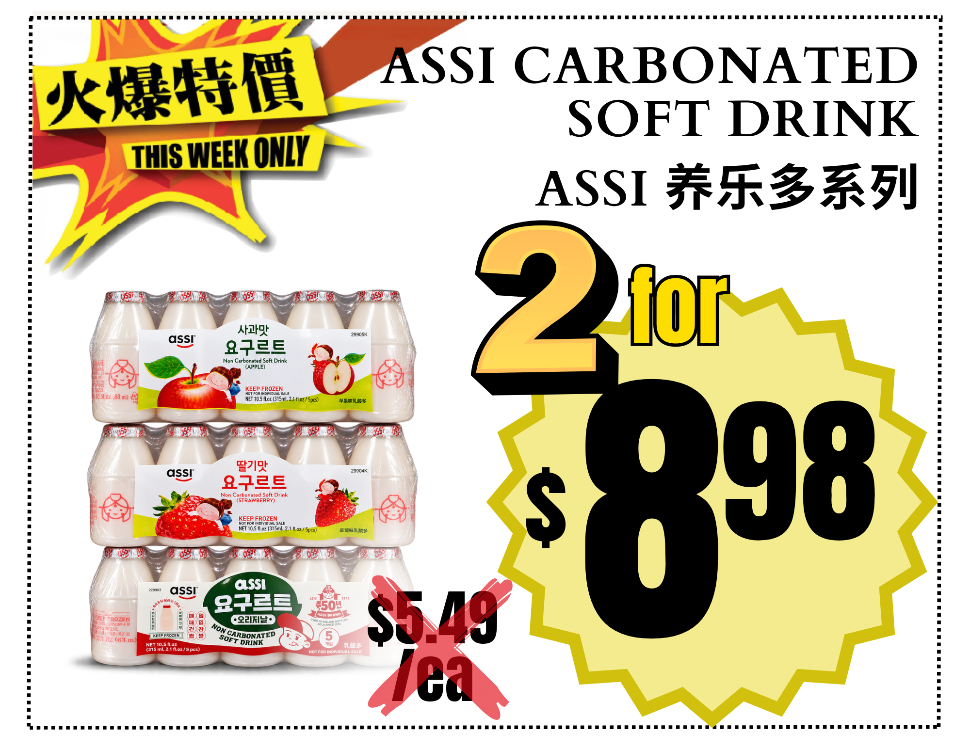 assi carbonated soft drink ASSI 养乐多系列.png