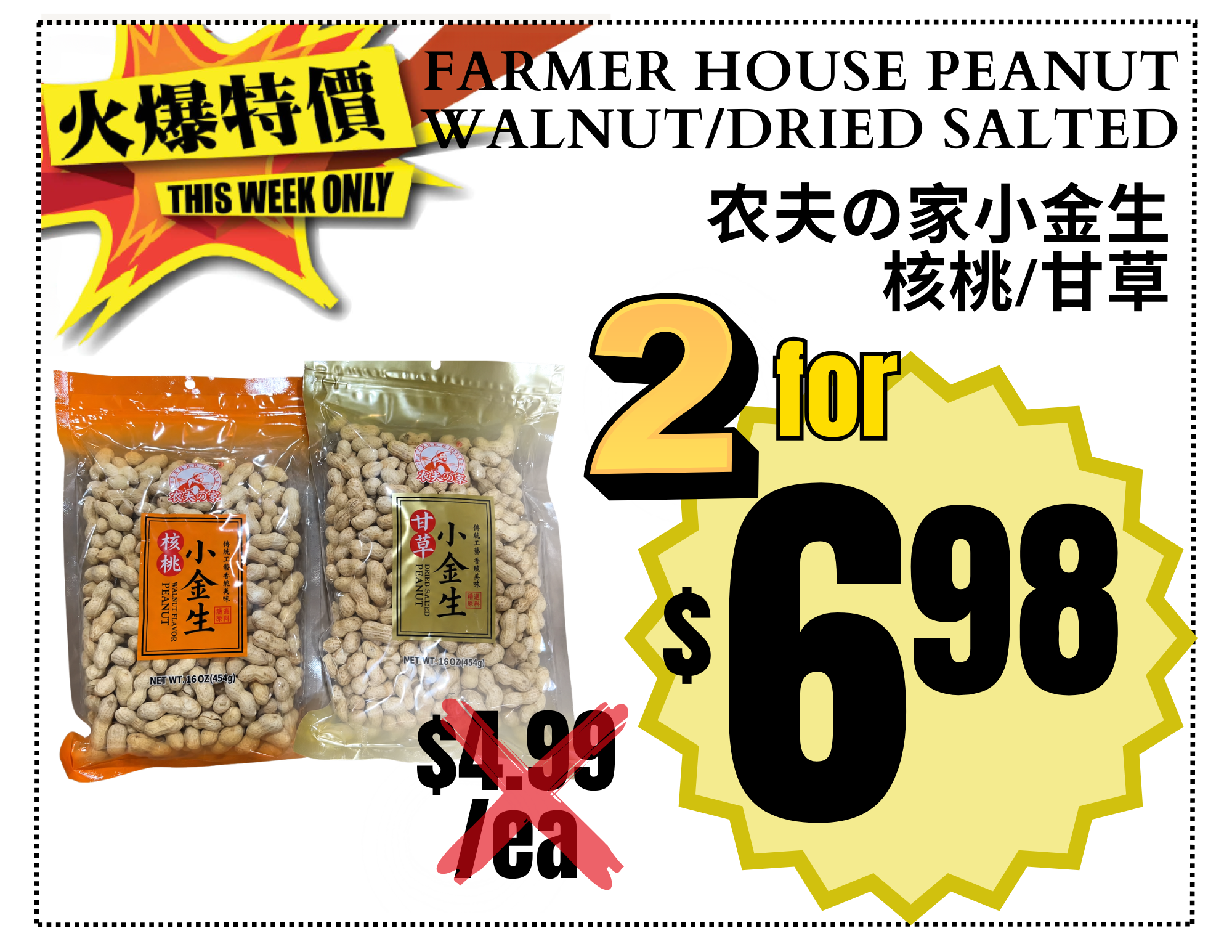 farmer house peanut walnutdried salted 农夫の家小金生  核桃甘草.png