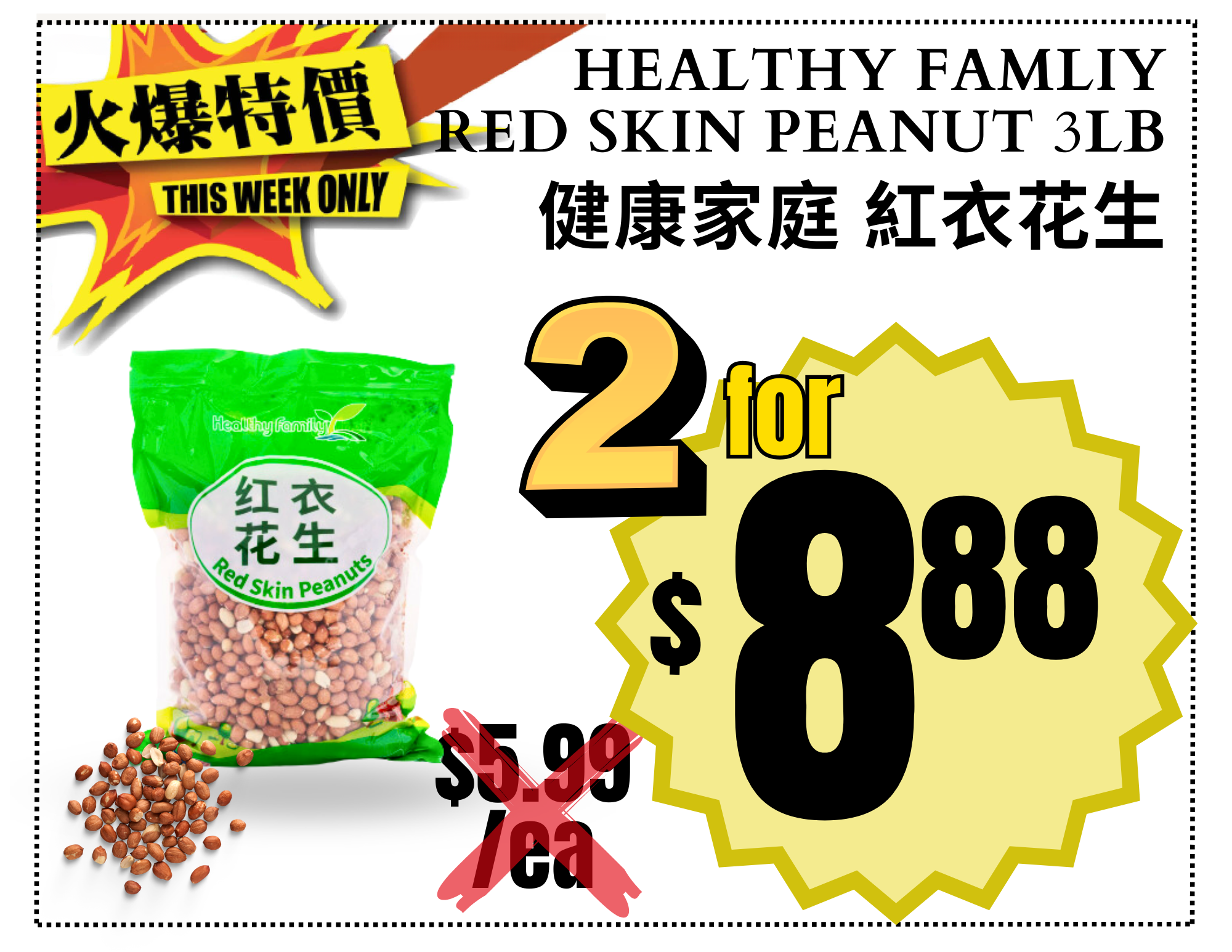 Healthy famliy  Red skin Peanut 3lb 健康家庭 紅衣花生.png