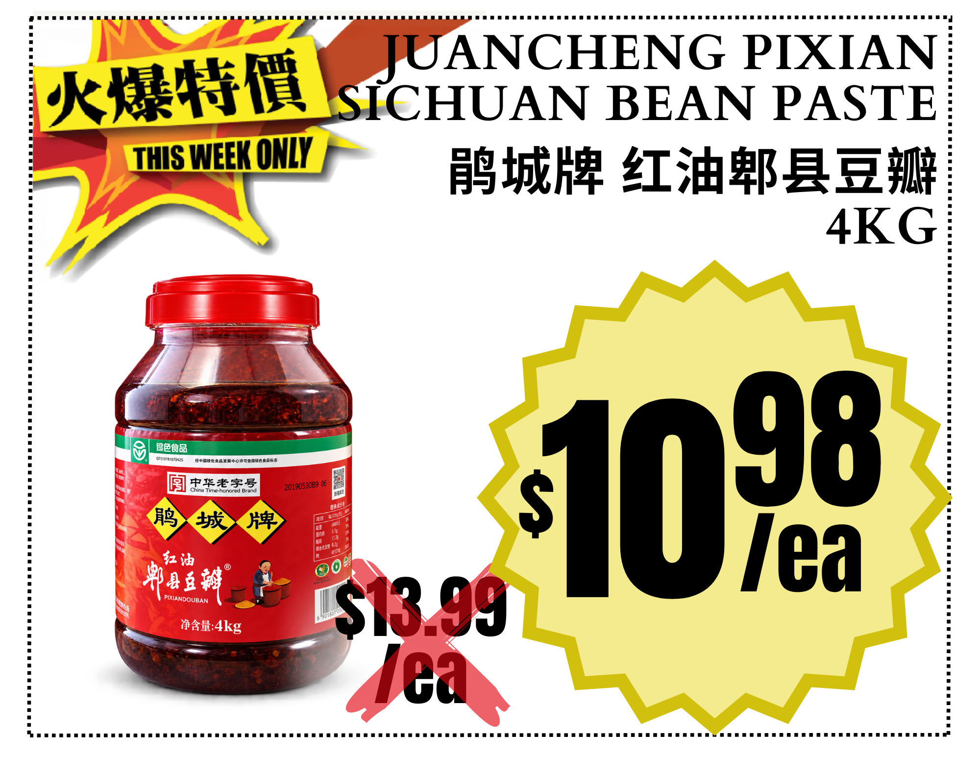 juancheng pixian sichuan bean paste 鹃城牌 红油郫县豆瓣 4kg.png