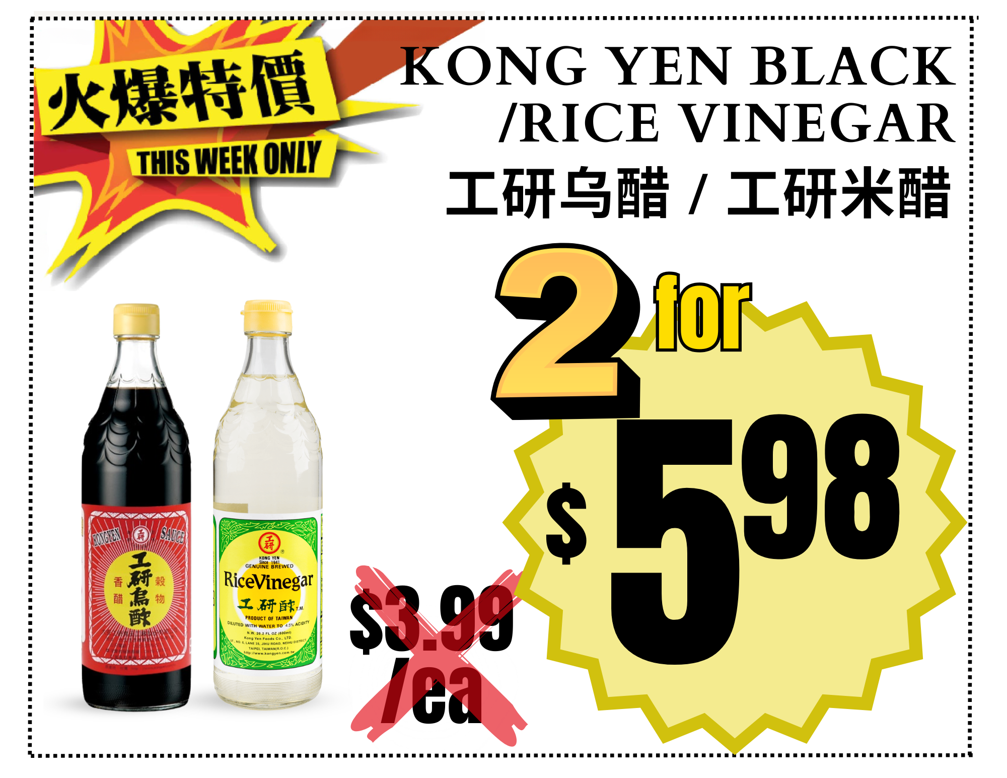 kong yen black rice vinegar 工研乌醋  工研米醋.png