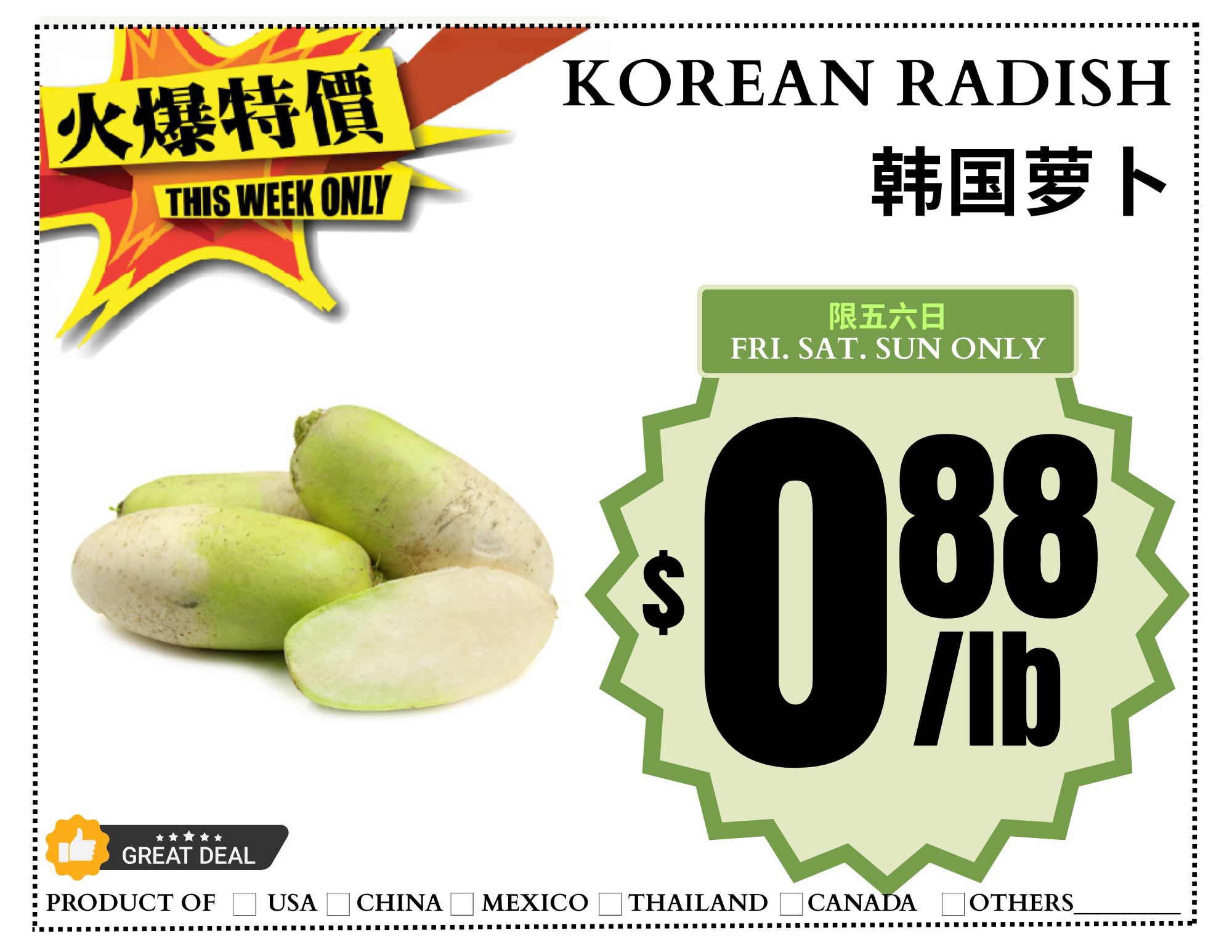 Korean Radish 韓國蘿蔔.png