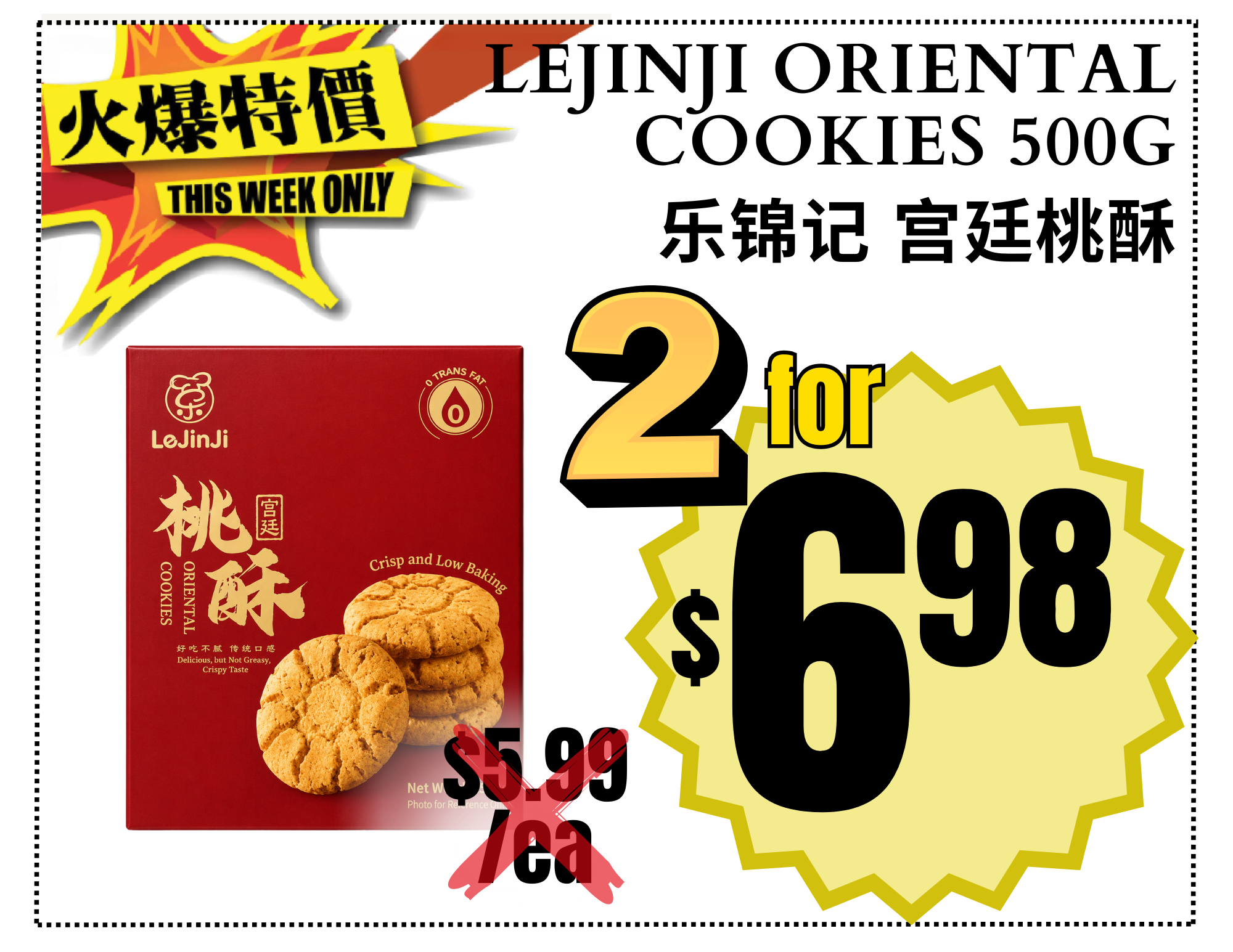 lejinji Oriental Cookies 乐锦记 宫廷桃酥 500g.png