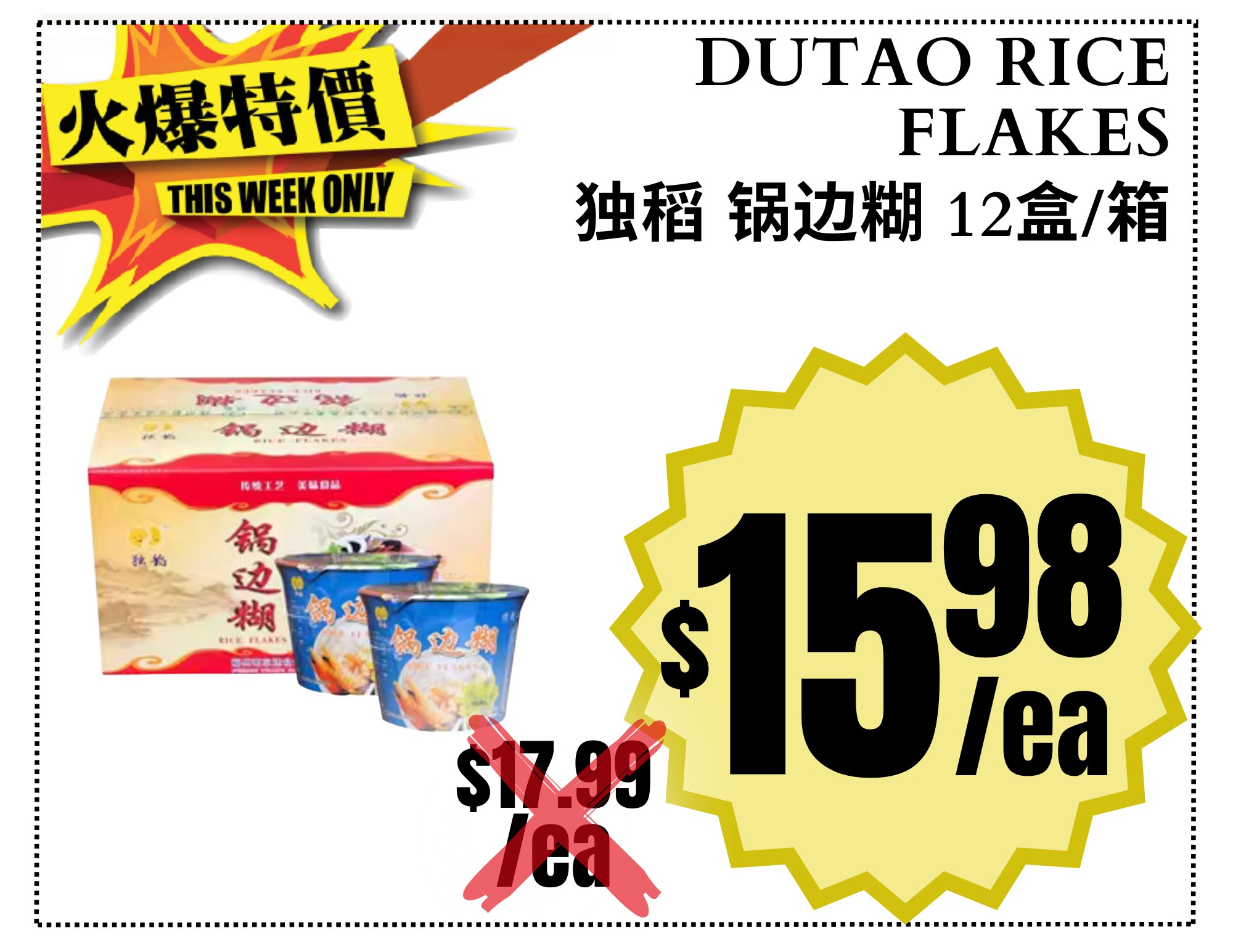 rice flakes 68g 独稻 锅边糊 12盒箱.png