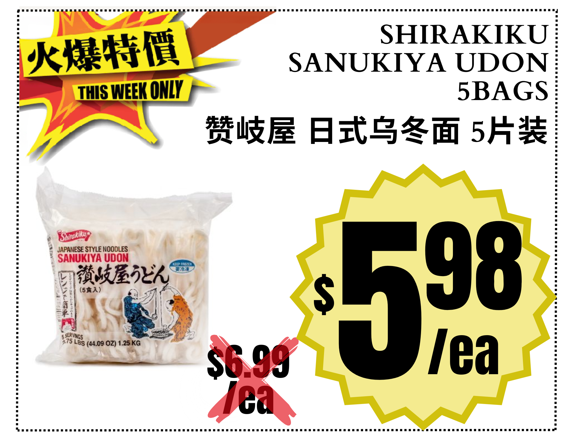 Shirakiku Sanukiya Udon 赞岐屋 日式乌冬面.png