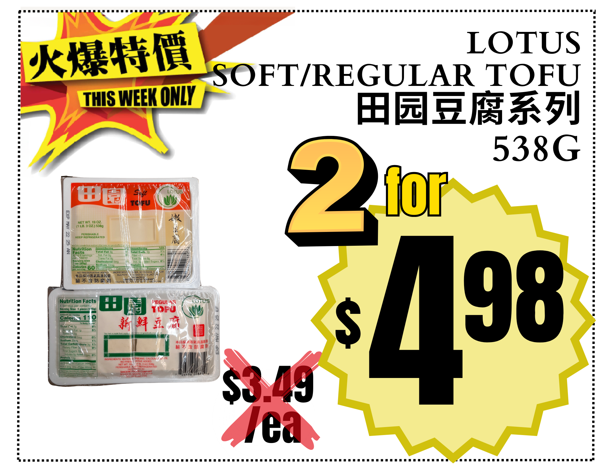 田园豆腐系列Lotus Tofu.png